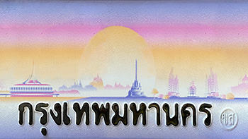 6กษ    6